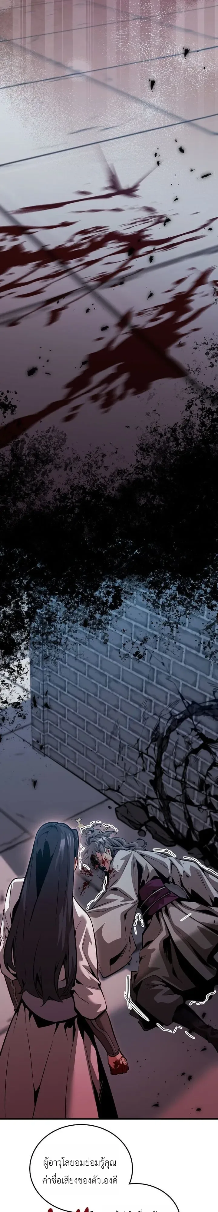 The Ruler Of Darkness จอมราชันแห่งความมืด ตอนที่ 35 หน้า 11