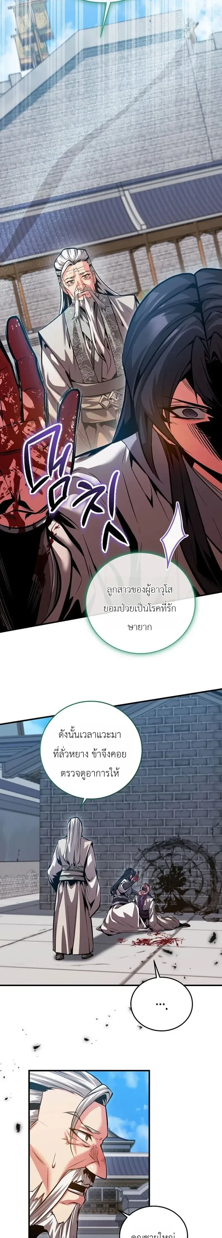 The Ruler Of Darkness จอมราชันแห่งความมืด ตอนที่ 35 หน้า 14