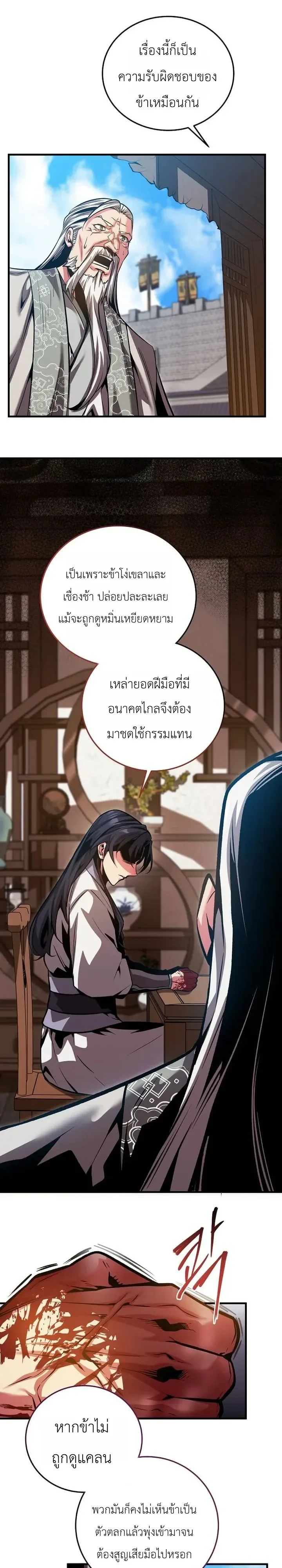 The Ruler Of Darkness จอมราชันแห่งความมืด ตอนที่ 35 หน้า 18
