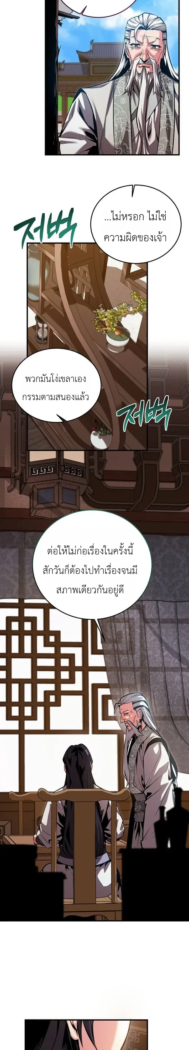 The Ruler Of Darkness จอมราชันแห่งความมืด ตอนที่ 35 หน้า 19