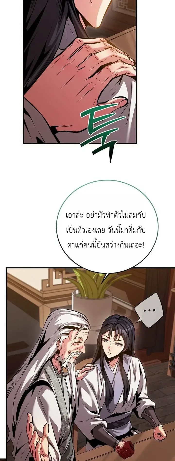 The Ruler Of Darkness จอมราชันแห่งความมืด ตอนที่ 35 หน้า 20
