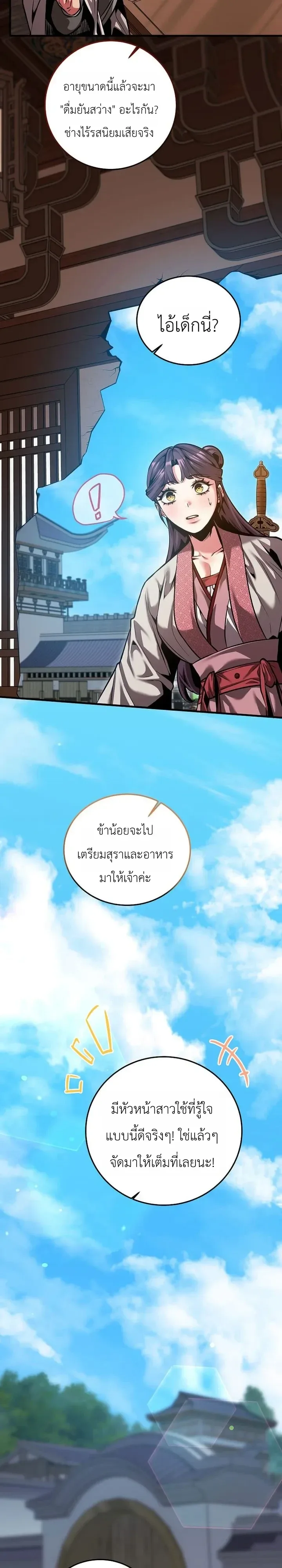 The Ruler Of Darkness จอมราชันแห่งความมืด ตอนที่ 35 หน้า 21