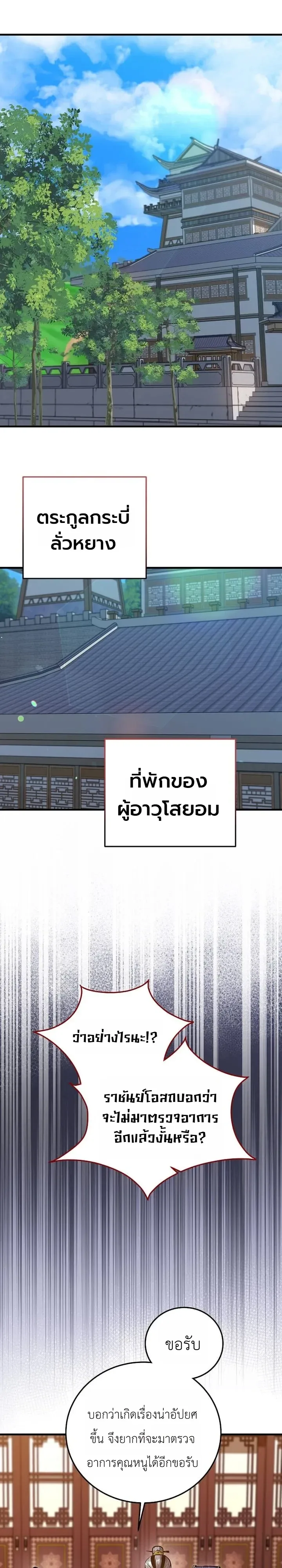 The Ruler Of Darkness จอมราชันแห่งความมืด ตอนที่ 35 หน้า 23