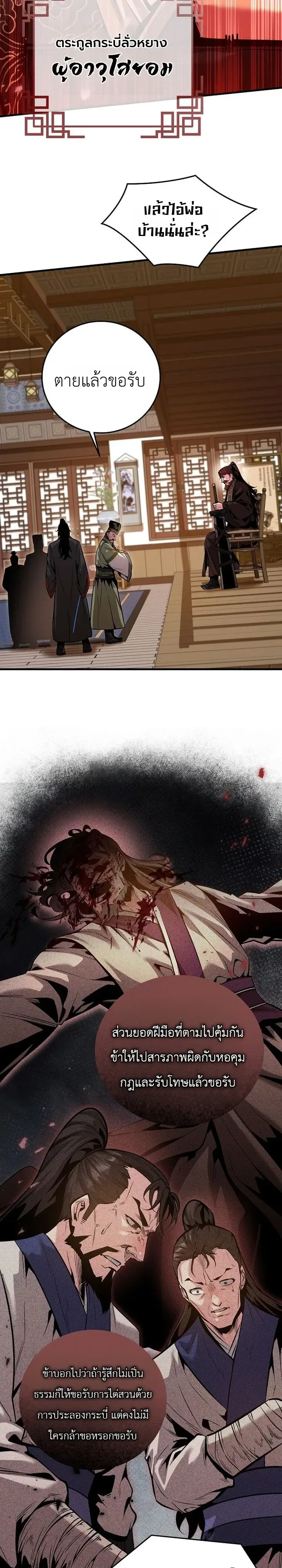 The Ruler Of Darkness จอมราชันแห่งความมืด ตอนที่ 35 หน้า 26