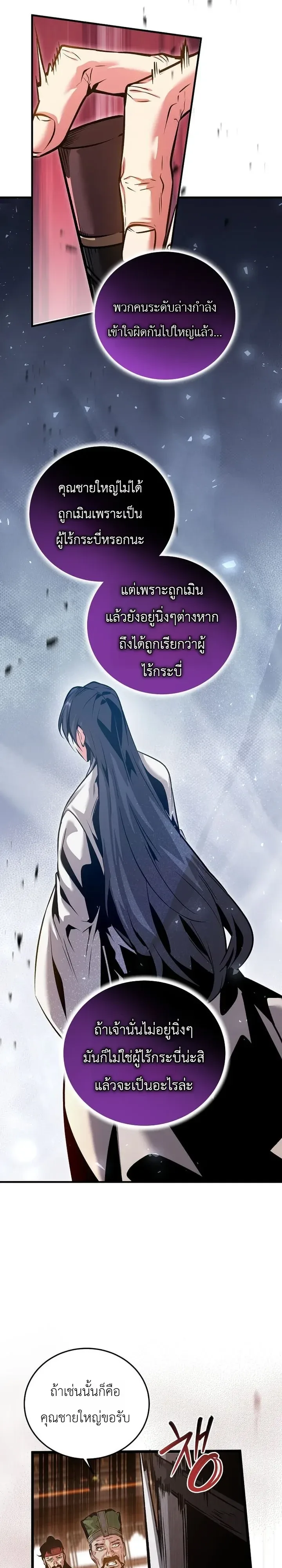 The Ruler Of Darkness จอมราชันแห่งความมืด ตอนที่ 35 หน้า 29