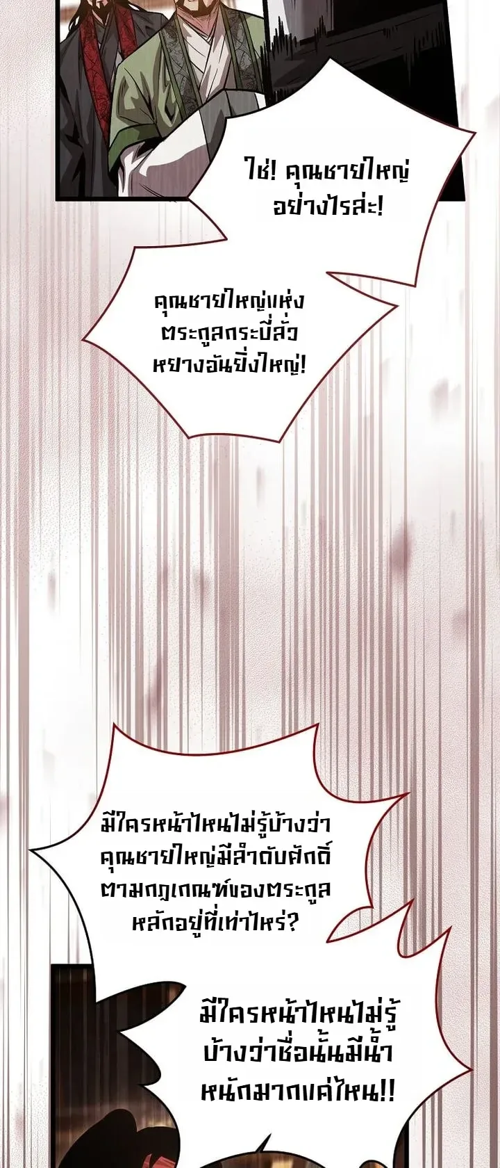 The Ruler Of Darkness จอมราชันแห่งความมืด ตอนที่ 35 หน้า 30