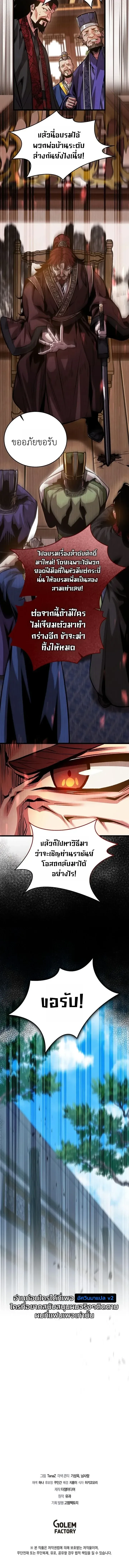 The Ruler Of Darkness จอมราชันแห่งความมืด ตอนที่ 35 หน้า 31