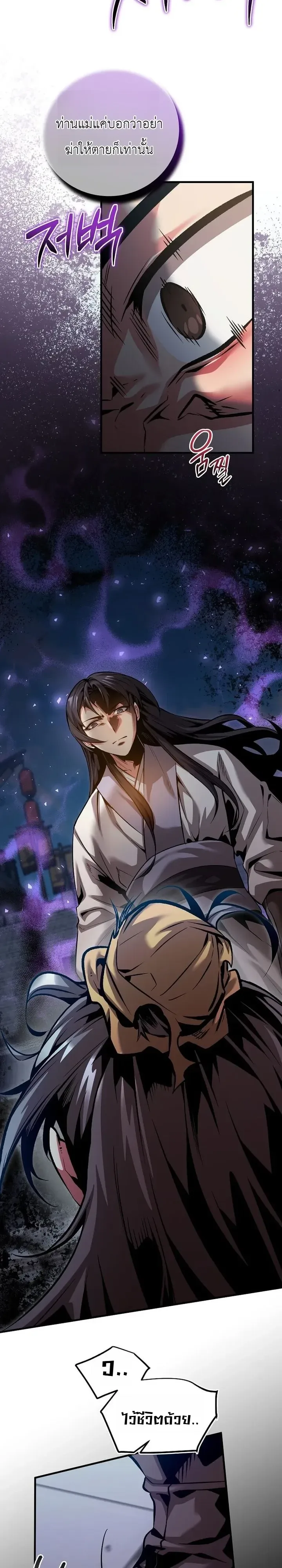 The Ruler Of Darkness จอมราชันแห่งความมืด ตอนที่ 35 หน้า 7