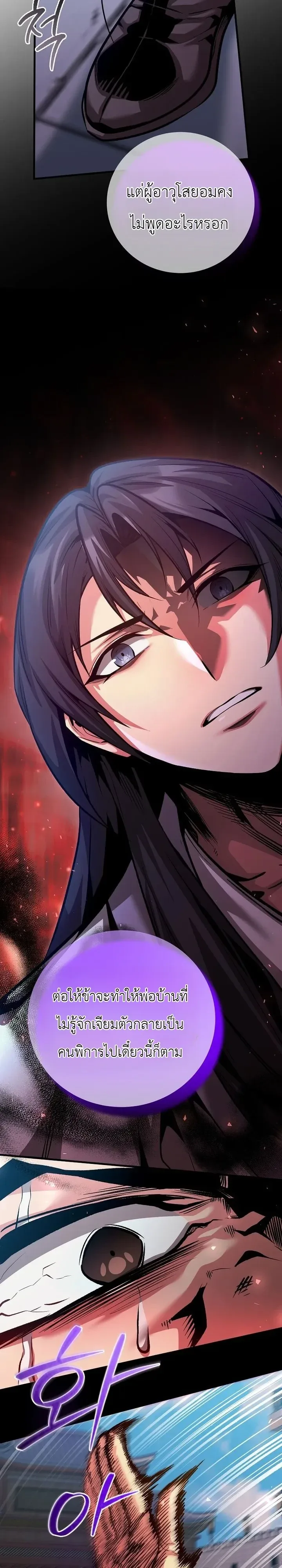 The Ruler Of Darkness จอมราชันแห่งความมืด ตอนที่ 35 หน้า 8