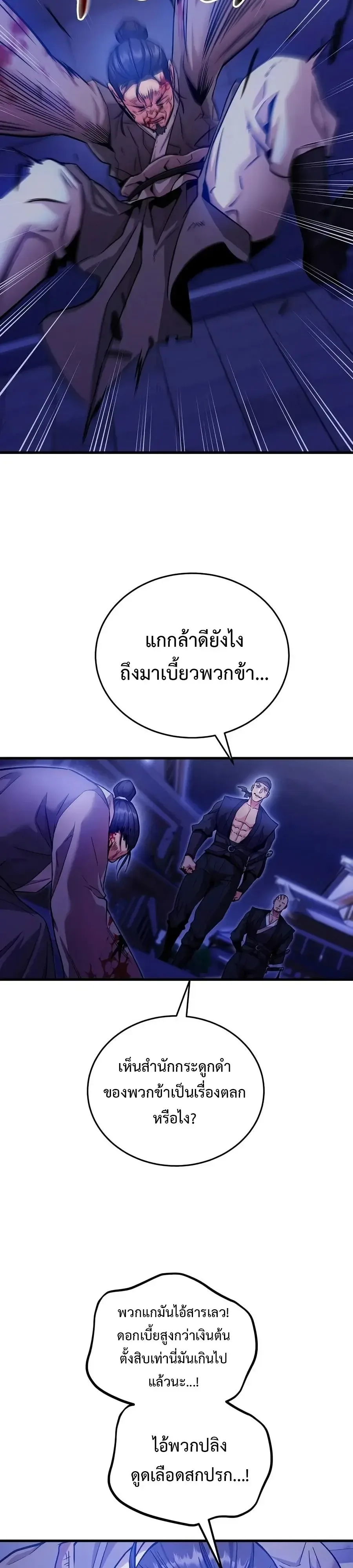 The Ruler Of Darkness จอมราชันแห่งความมืด ตอนที่ 4 หน้า 19