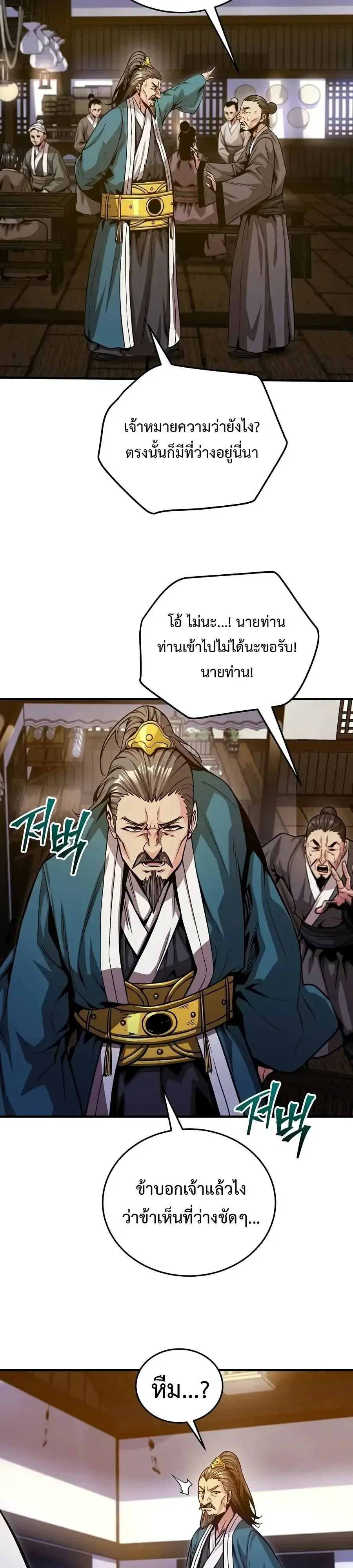 The Ruler Of Darkness จอมราชันแห่งความมืด ตอนที่ 4 หน้า 2