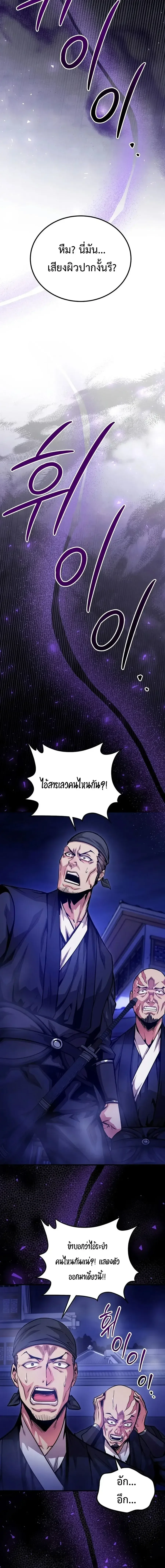 The Ruler Of Darkness จอมราชันแห่งความมืด ตอนที่ 4 หน้า 24