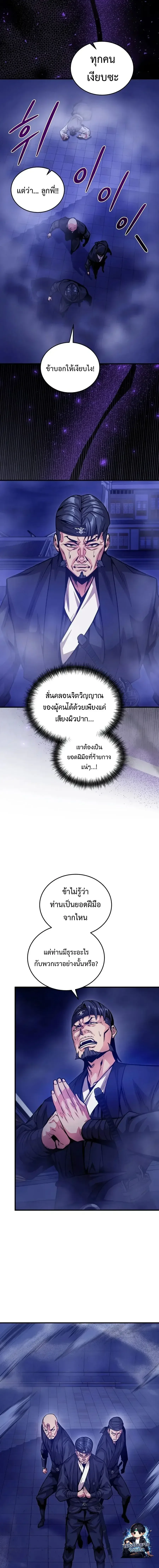 The Ruler Of Darkness จอมราชันแห่งความมืด ตอนที่ 4 หน้า 25