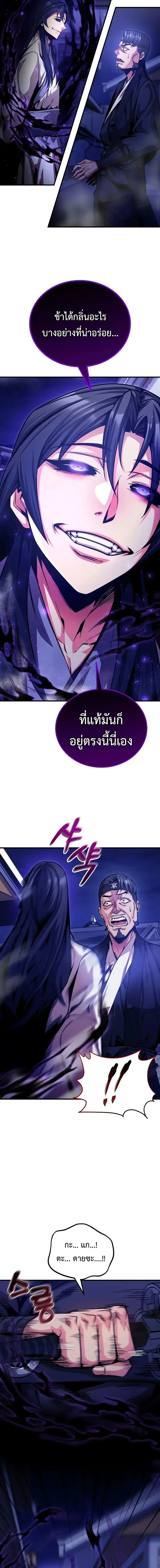 The Ruler Of Darkness จอมราชันแห่งความมืด ตอนที่ 4 หน้า 27