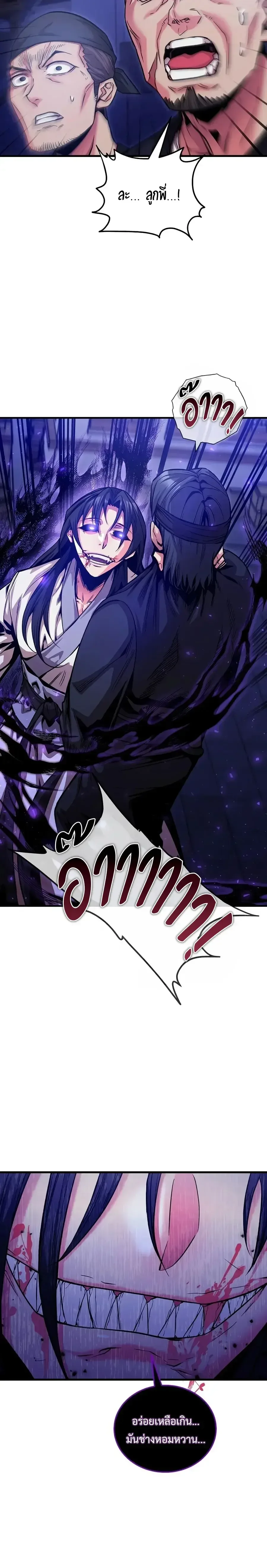The Ruler Of Darkness จอมราชันแห่งความมืด ตอนที่ 4 หน้า 29