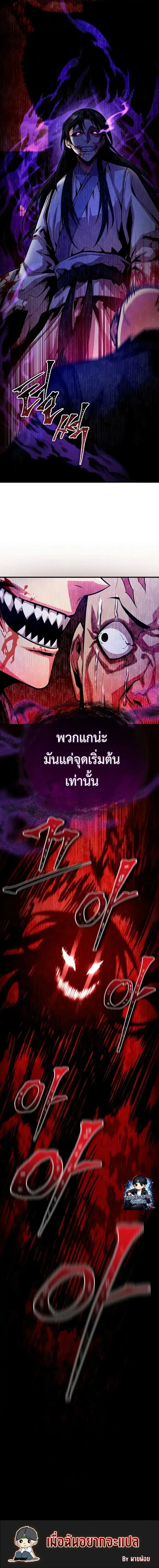 The Ruler Of Darkness จอมราชันแห่งความมืด ตอนที่ 4 หน้า 34