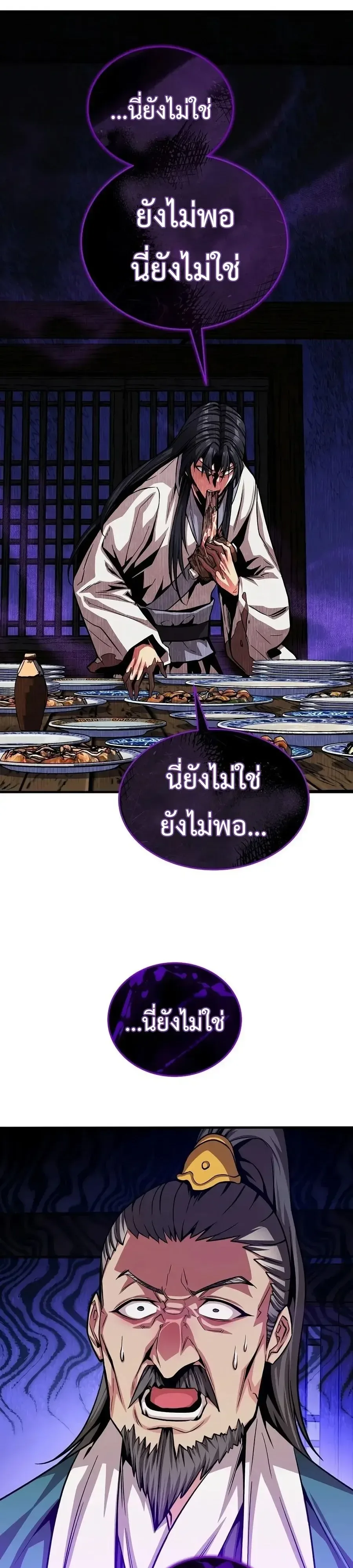 The Ruler Of Darkness จอมราชันแห่งความมืด ตอนที่ 4 หน้า 6