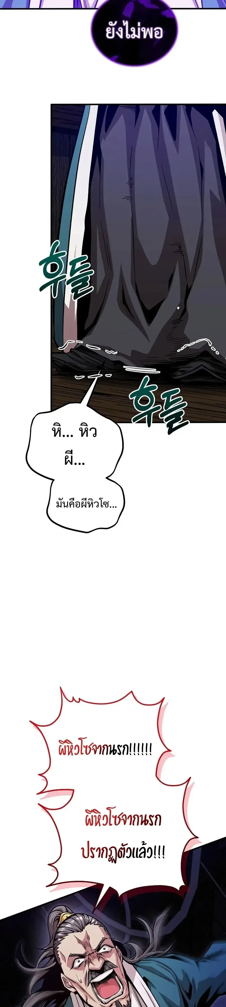 The Ruler Of Darkness จอมราชันแห่งความมืด ตอนที่ 4 หน้า 7