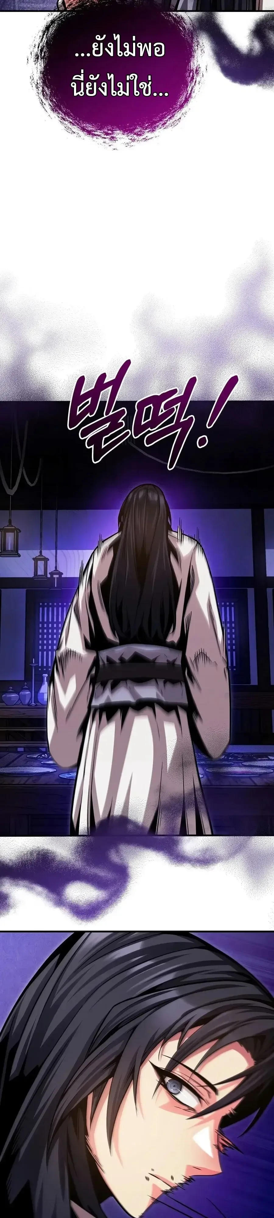 The Ruler Of Darkness จอมราชันแห่งความมืด ตอนที่ 4 หน้า 9