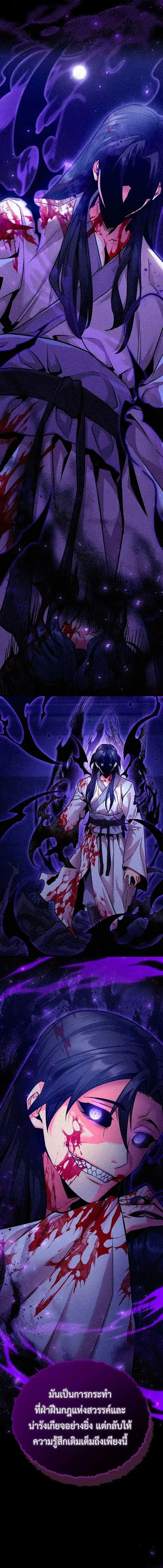The Ruler Of Darkness จอมราชันแห่งความมืด ตอนที่ 5 หน้า 10