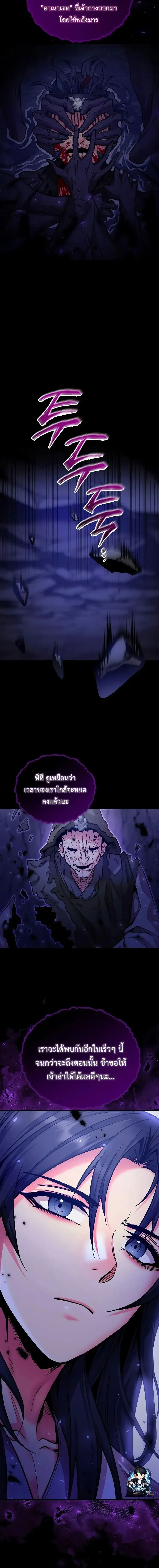 The Ruler Of Darkness จอมราชันแห่งความมืด ตอนที่ 5 หน้า 12