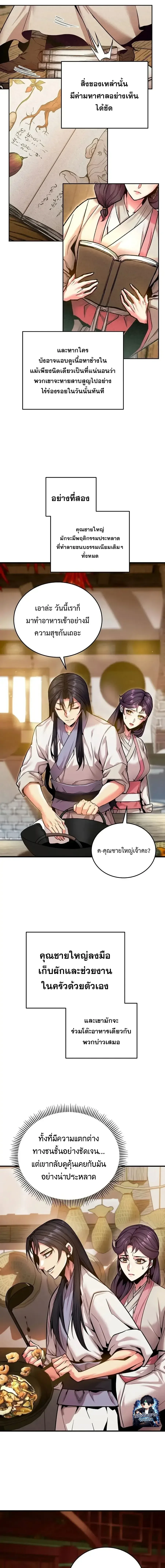 The Ruler Of Darkness จอมราชันแห่งความมืด ตอนที่ 5 หน้า 15