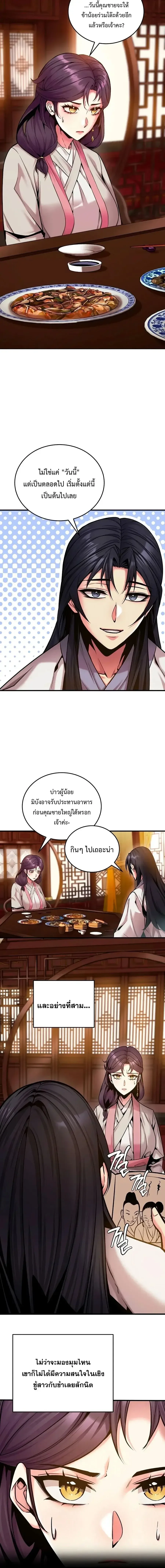 The Ruler Of Darkness จอมราชันแห่งความมืด ตอนที่ 5 หน้า 16