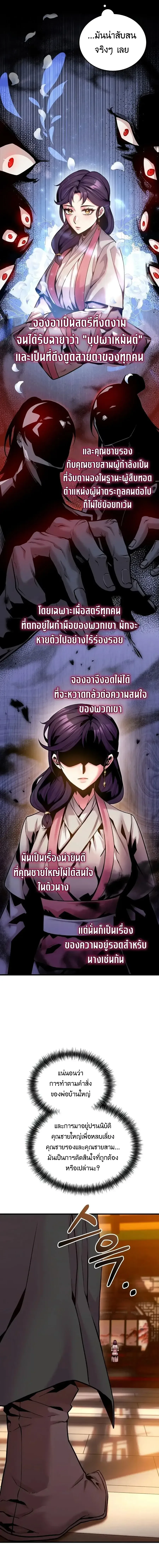 The Ruler Of Darkness จอมราชันแห่งความมืด ตอนที่ 5 หน้า 17