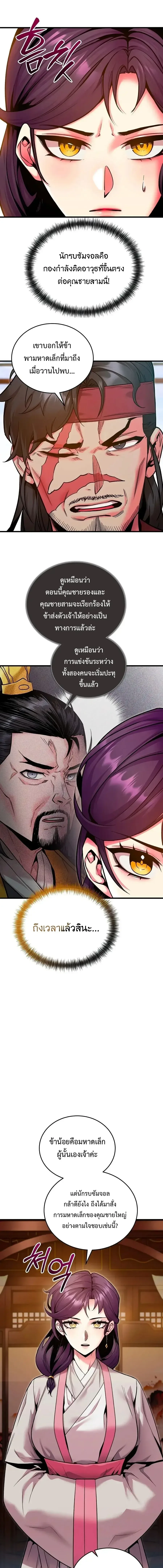 The Ruler Of Darkness จอมราชันแห่งความมืด ตอนที่ 5 หน้า 19