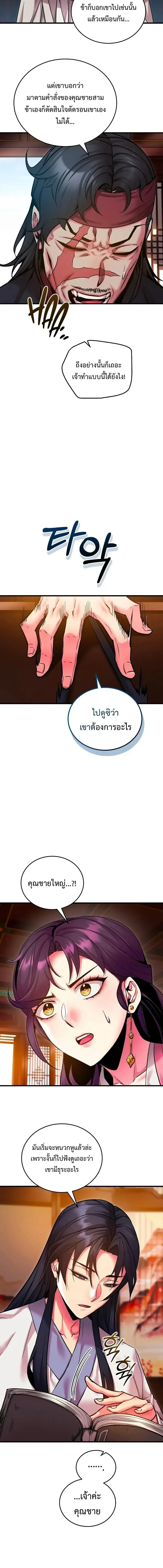 The Ruler Of Darkness จอมราชันแห่งความมืด ตอนที่ 5 หน้า 20