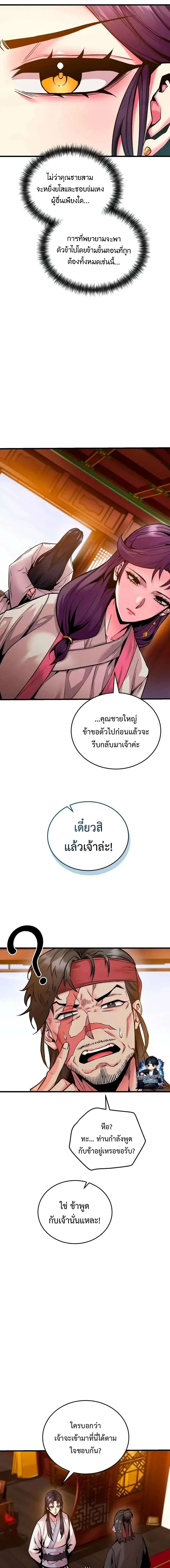 The Ruler Of Darkness จอมราชันแห่งความมืด ตอนที่ 5 หน้า 21
