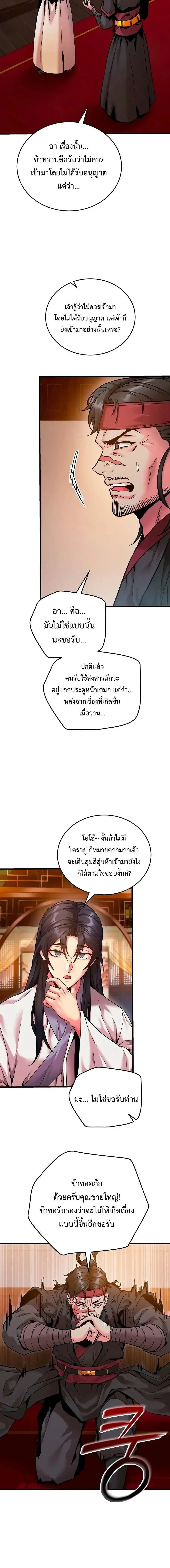 The Ruler Of Darkness จอมราชันแห่งความมืด ตอนที่ 5 หน้า 22