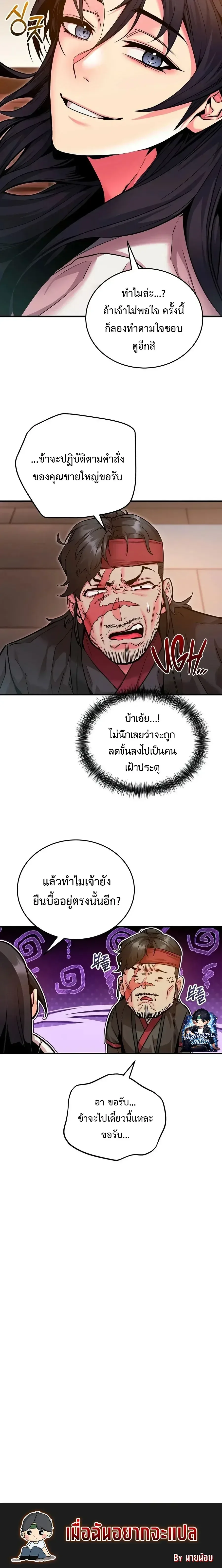 The Ruler Of Darkness จอมราชันแห่งความมืด ตอนที่ 5 หน้า 24
