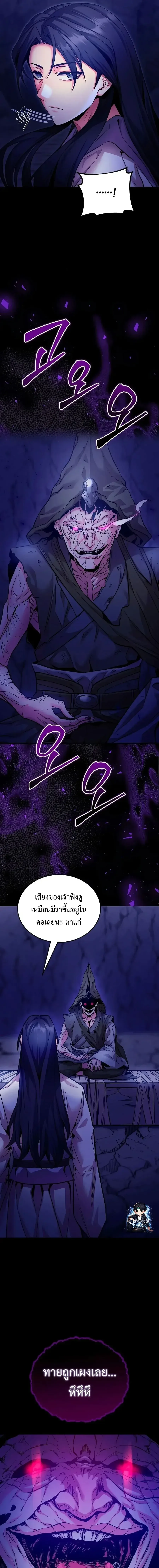 The Ruler Of Darkness จอมราชันแห่งความมืด ตอนที่ 5 หน้า 3