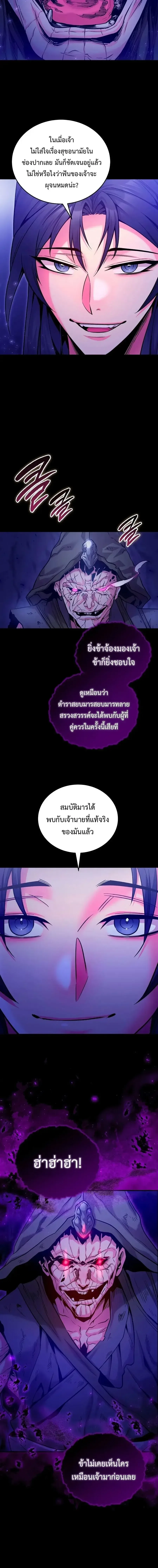 The Ruler Of Darkness จอมราชันแห่งความมืด ตอนที่ 5 หน้า 4