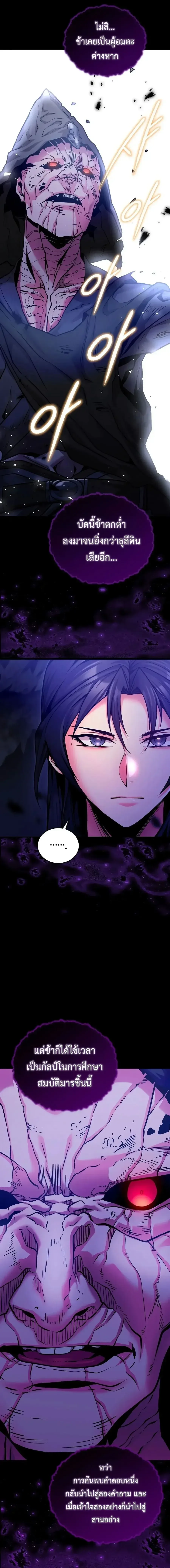 The Ruler Of Darkness จอมราชันแห่งความมืด ตอนที่ 5 หน้า 7