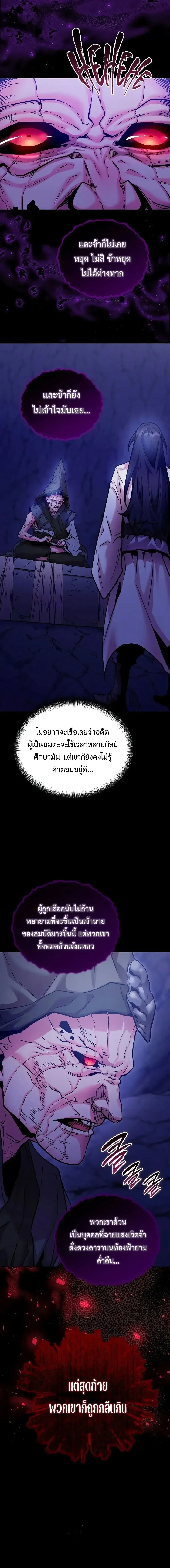 The Ruler Of Darkness จอมราชันแห่งความมืด ตอนที่ 5 หน้า 8