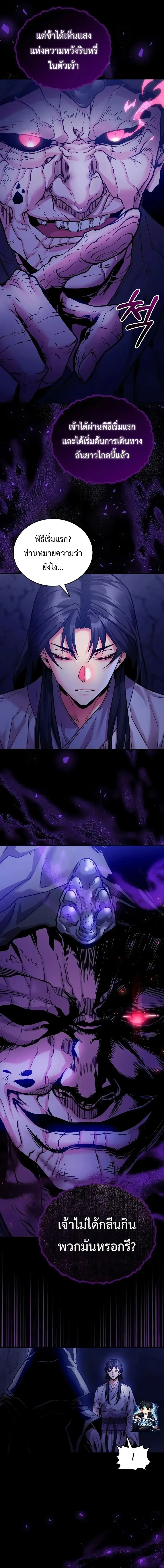 The Ruler Of Darkness จอมราชันแห่งความมืด ตอนที่ 5 หน้า 9