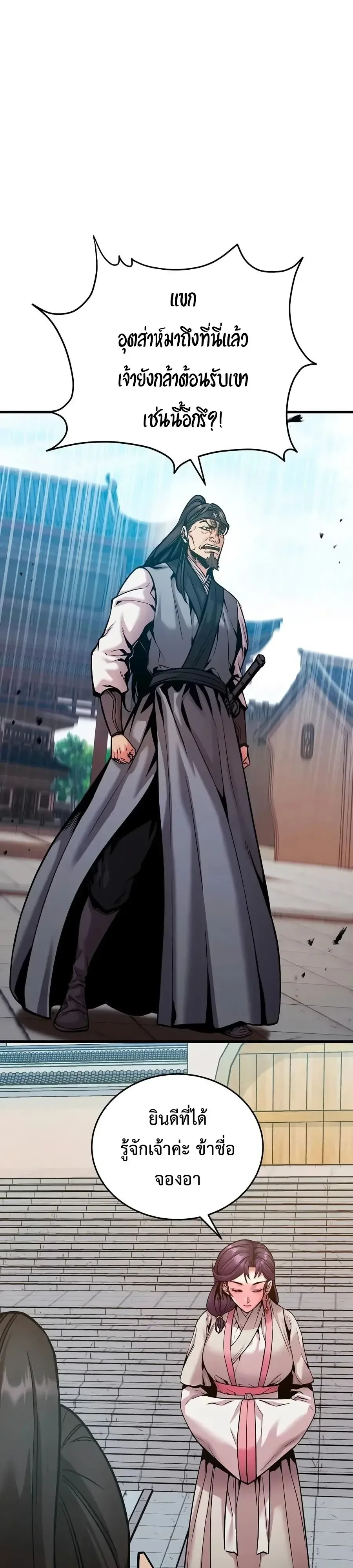 The Ruler Of Darkness จอมราชันแห่งความมืด ตอนที่ 6 หน้า 1