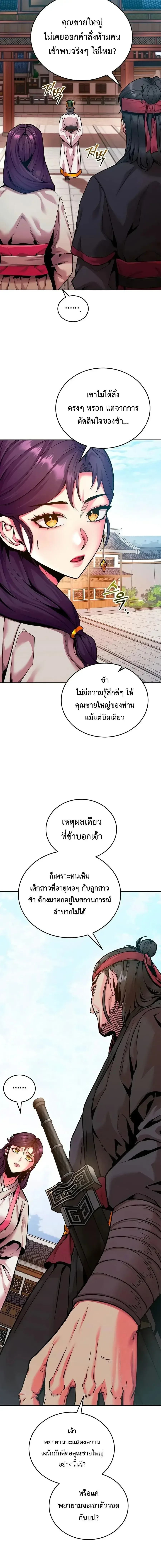 The Ruler Of Darkness จอมราชันแห่งความมืด ตอนที่ 6 หน้า 12
