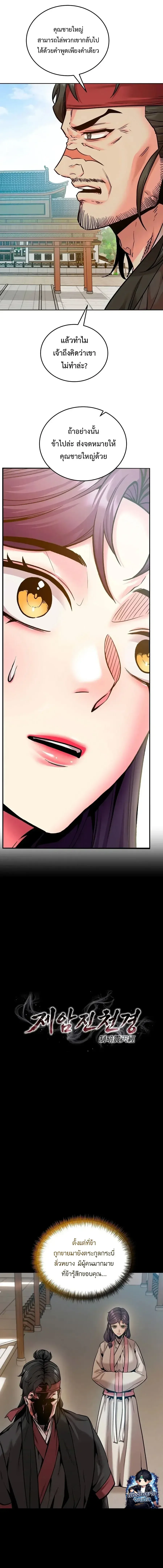 The Ruler Of Darkness จอมราชันแห่งความมืด ตอนที่ 6 หน้า 13