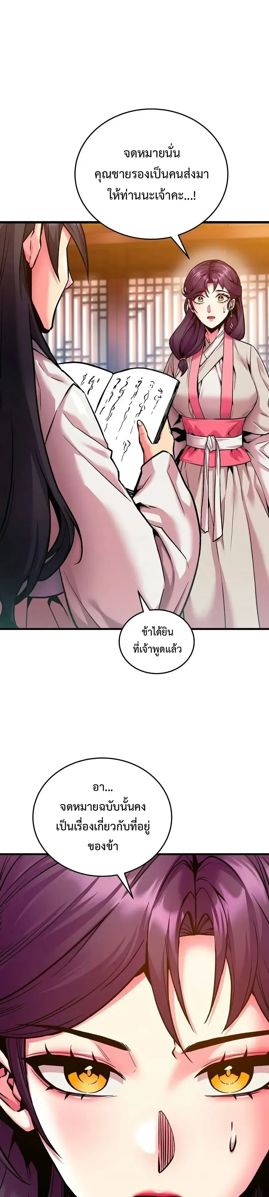 The Ruler Of Darkness จอมราชันแห่งความมืด ตอนที่ 6 หน้า 16