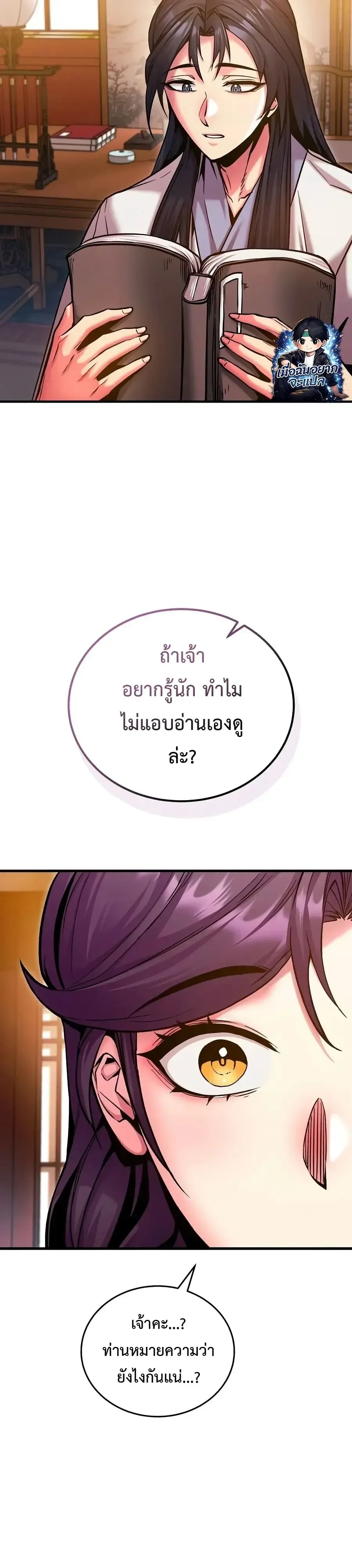 The Ruler Of Darkness จอมราชันแห่งความมืด ตอนที่ 6 หน้า 18