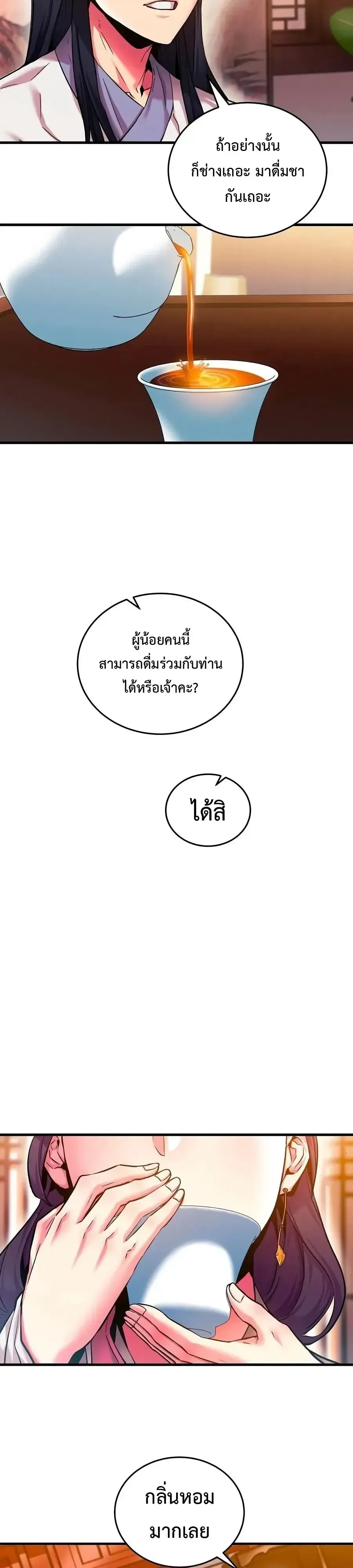 The Ruler Of Darkness จอมราชันแห่งความมืด ตอนที่ 6 หน้า 21