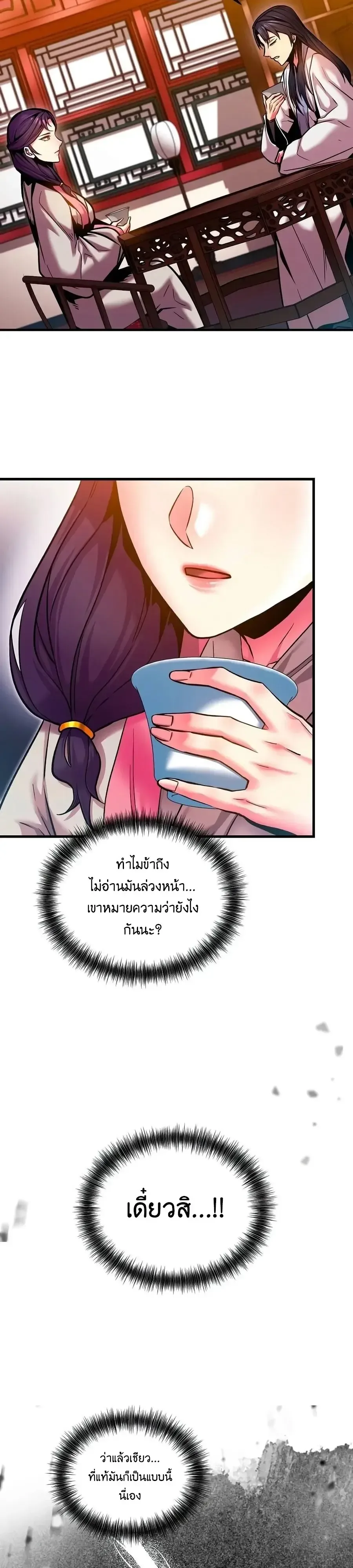 The Ruler Of Darkness จอมราชันแห่งความมืด ตอนที่ 6 หน้า 22
