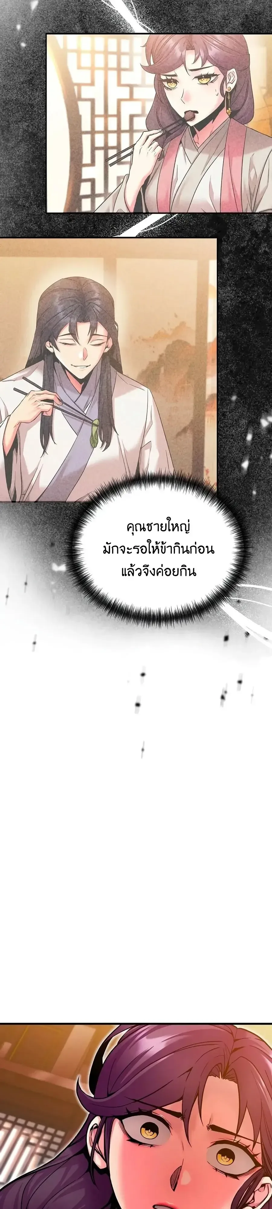 The Ruler Of Darkness จอมราชันแห่งความมืด ตอนที่ 6 หน้า 23