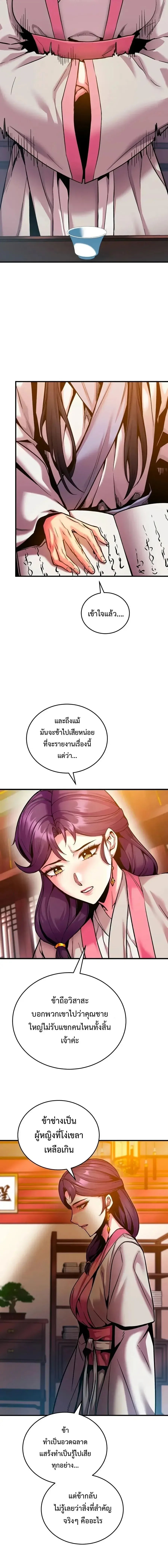 The Ruler Of Darkness จอมราชันแห่งความมืด ตอนที่ 6 หน้า 26