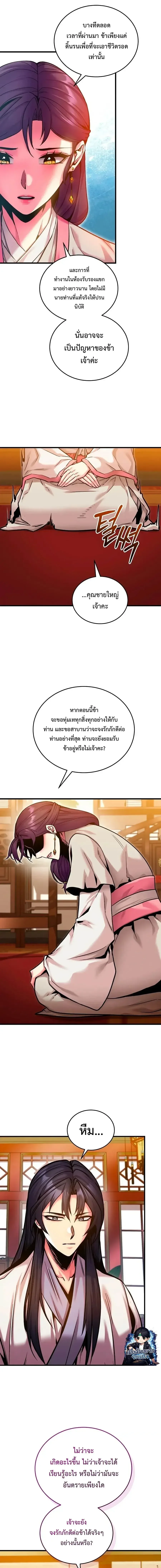 The Ruler Of Darkness จอมราชันแห่งความมืด ตอนที่ 6 หน้า 27