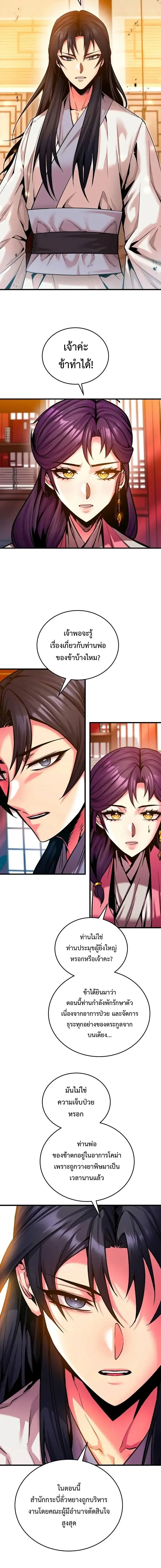 The Ruler Of Darkness จอมราชันแห่งความมืด ตอนที่ 6 หน้า 28