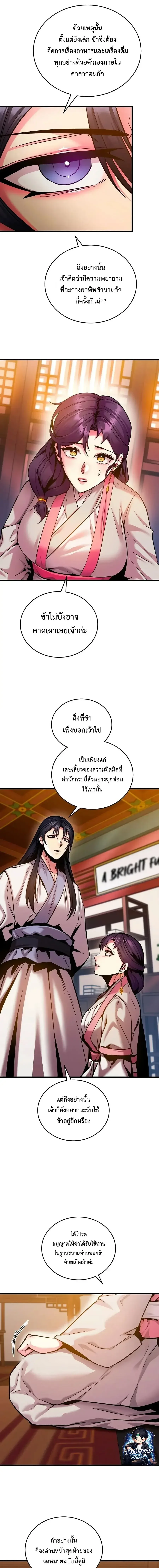 The Ruler Of Darkness จอมราชันแห่งความมืด ตอนที่ 6 หน้า 29